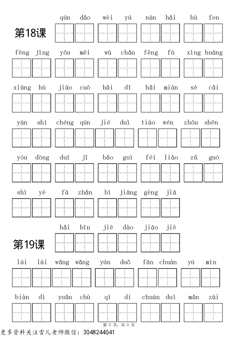 部编版三年级（上册）语文看拼音写词语专项练习_小学1-6年级全部试卷_语文_三年级_3-8-1、小学三年级语文上册_3-8-1-2、练习题、作业、试题、试卷_部编（人教）版_专项练习