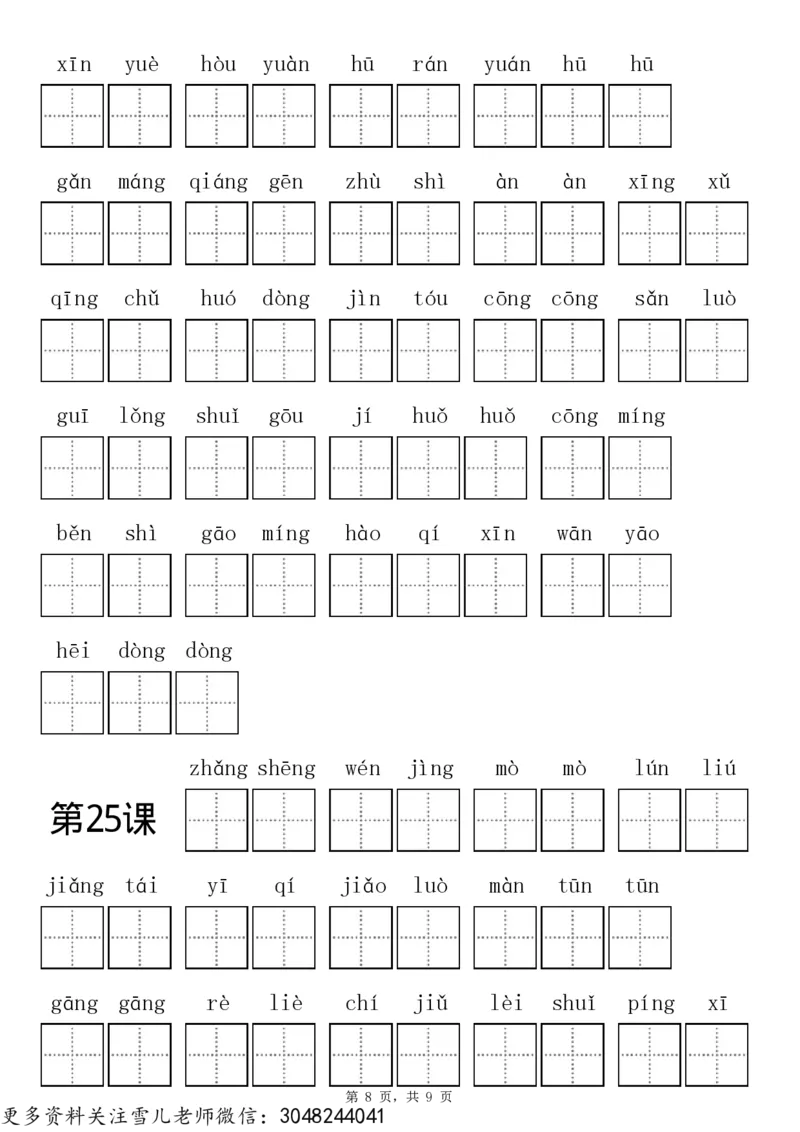 部编版三年级（上册）语文看拼音写词语专项练习_小学1-6年级全部试卷_语文_三年级_3-8-1、小学三年级语文上册_3-8-1-2、练习题、作业、试题、试卷_部编（人教）版_专项练习