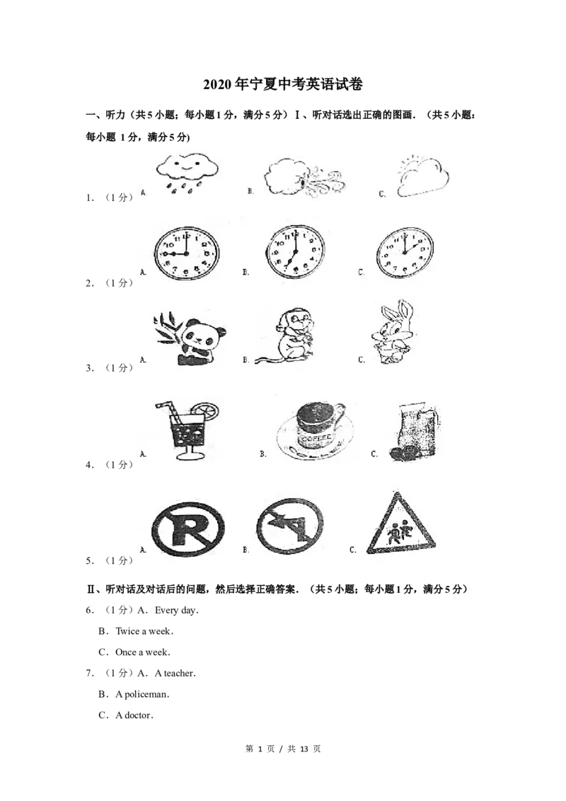 2020年宁夏中考英语试卷（学生版）_中考真题_3.英语中考真题2015-2024年_地区卷_宁夏中考英语08-21_学生版