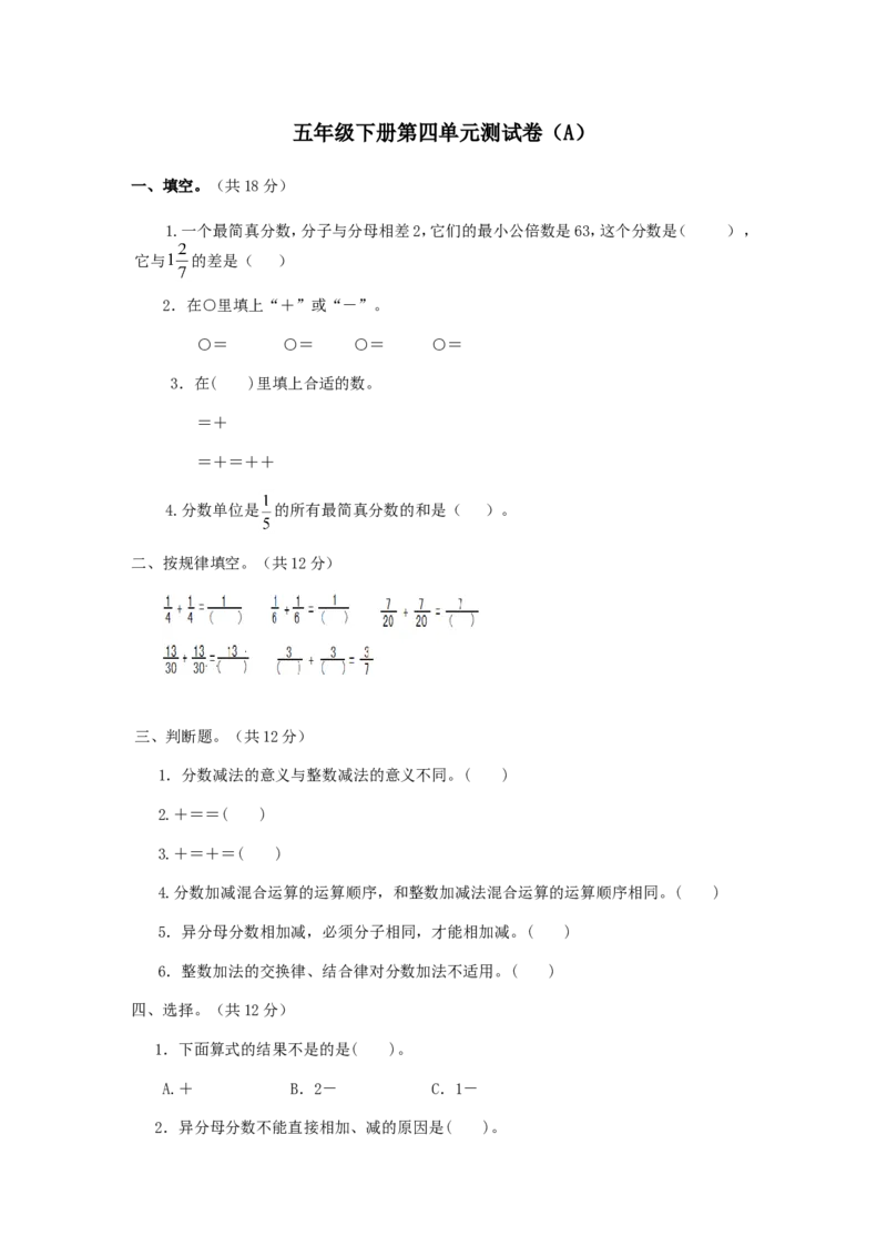 西师大版数学五年级下册第四单元测试卷（A）及答案_小学1-6年级全部试卷_数学_五年级_3-10-4、小学五年级数学下册_3-10-4-2、练习题、作业、试题、试卷_西师版