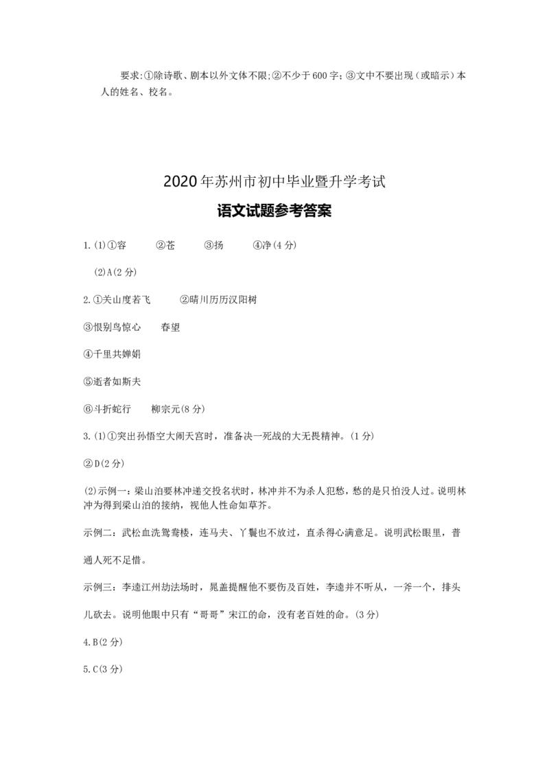 2020年江苏省苏州市中考语文试卷及答案_中考真题_1.语文中考真题2015-2024年_地区卷_江苏省_苏州语文08-22