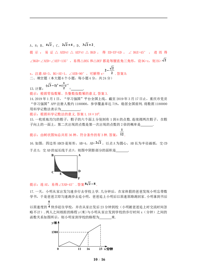 2019年重庆市中考数学试卷(B卷)及答案_中考真题_2.数学中考真题2015-2024年_地区卷_重庆中考数学08-22