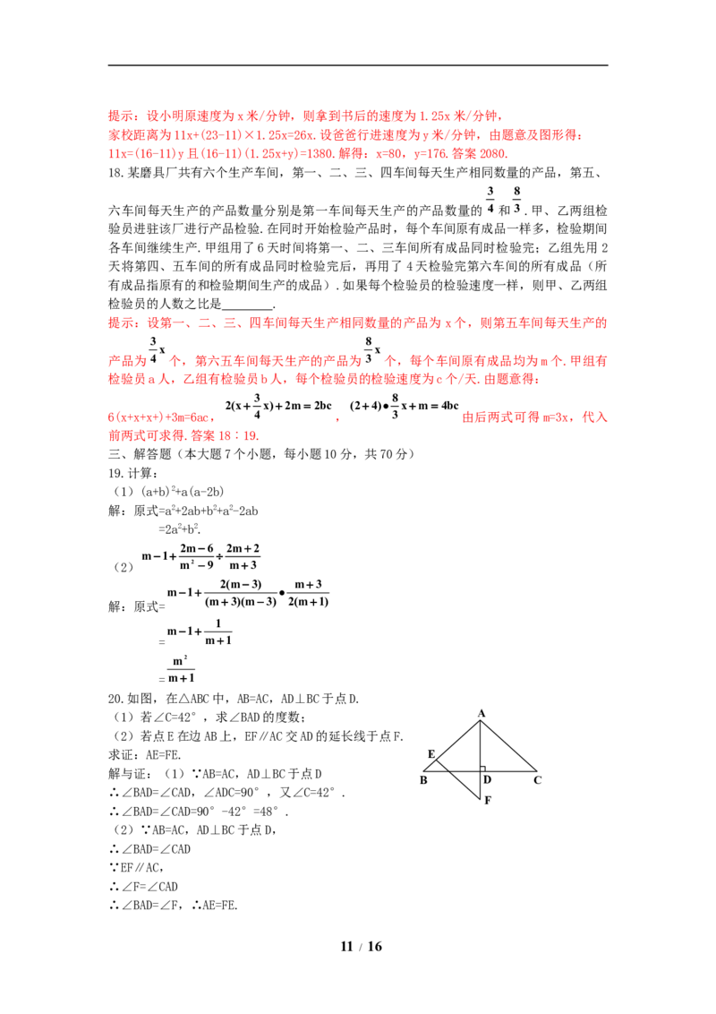 2019年重庆市中考数学试卷(B卷)及答案_中考真题_2.数学中考真题2015-2024年_地区卷_重庆中考数学08-22