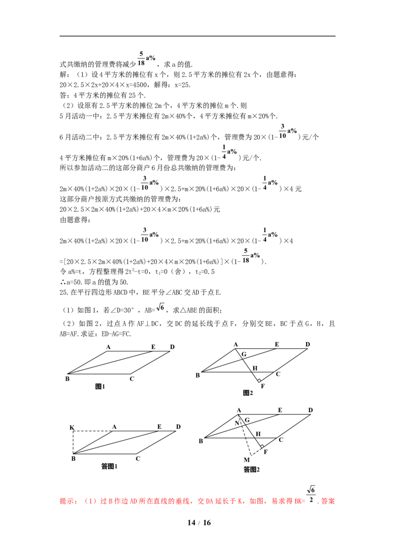 2019年重庆市中考数学试卷(B卷)及答案_中考真题_2.数学中考真题2015-2024年_地区卷_重庆中考数学08-22