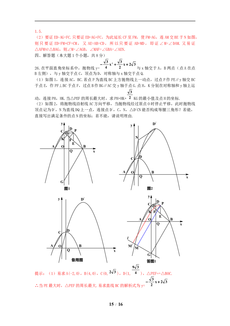 2019年重庆市中考数学试卷(B卷)及答案_中考真题_2.数学中考真题2015-2024年_地区卷_重庆中考数学08-22