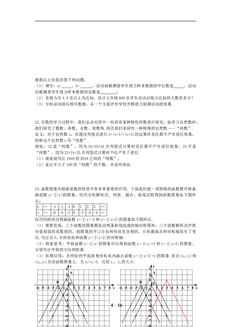2019年重庆市中考数学试卷(B卷)及答案_中考真题_2.数学中考真题2015-2024年_地区卷_重庆中考数学08-22