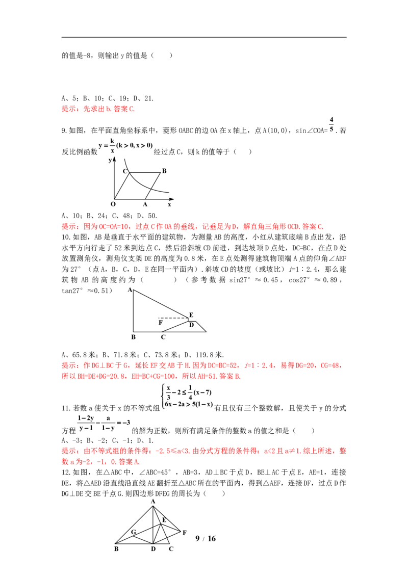 2019年重庆市中考数学试卷(B卷)及答案_中考真题_2.数学中考真题2015-2024年_地区卷_重庆中考数学08-22