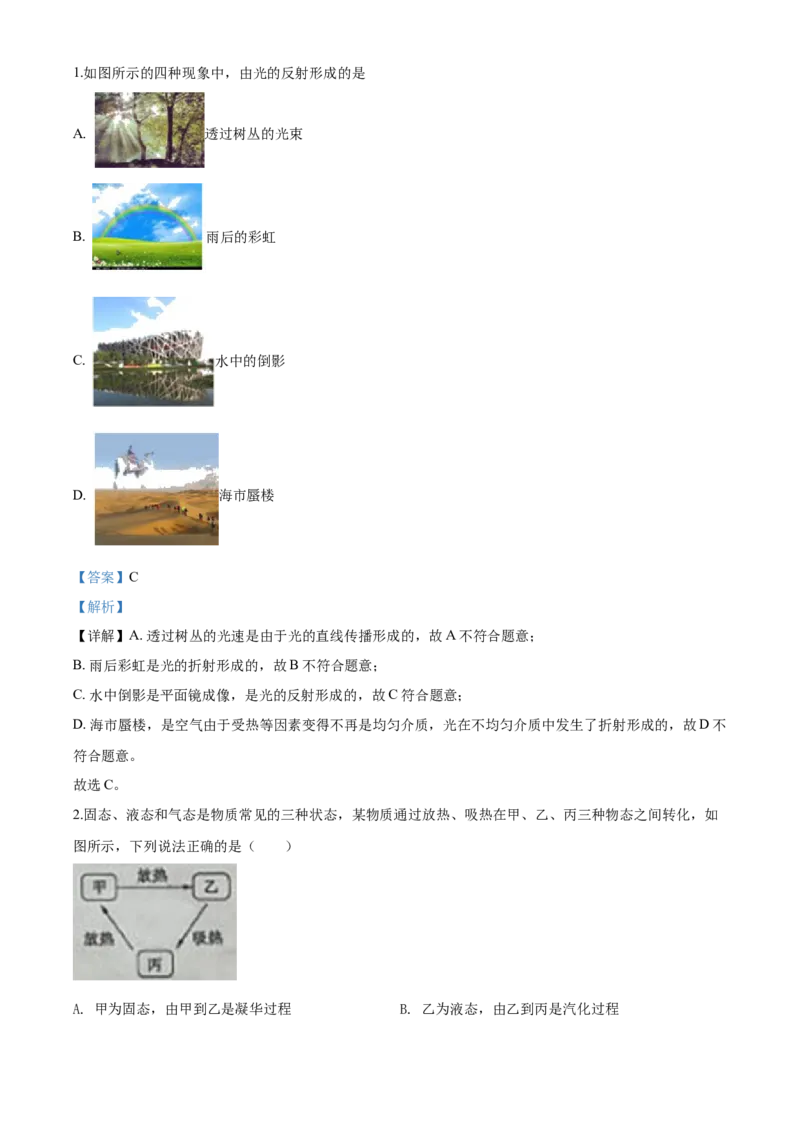 2020年山东省枣庄市中考物理解析_中考真题_4.物理中考真题2015-2024年_地区卷_山东省_山东枣庄物理10-21