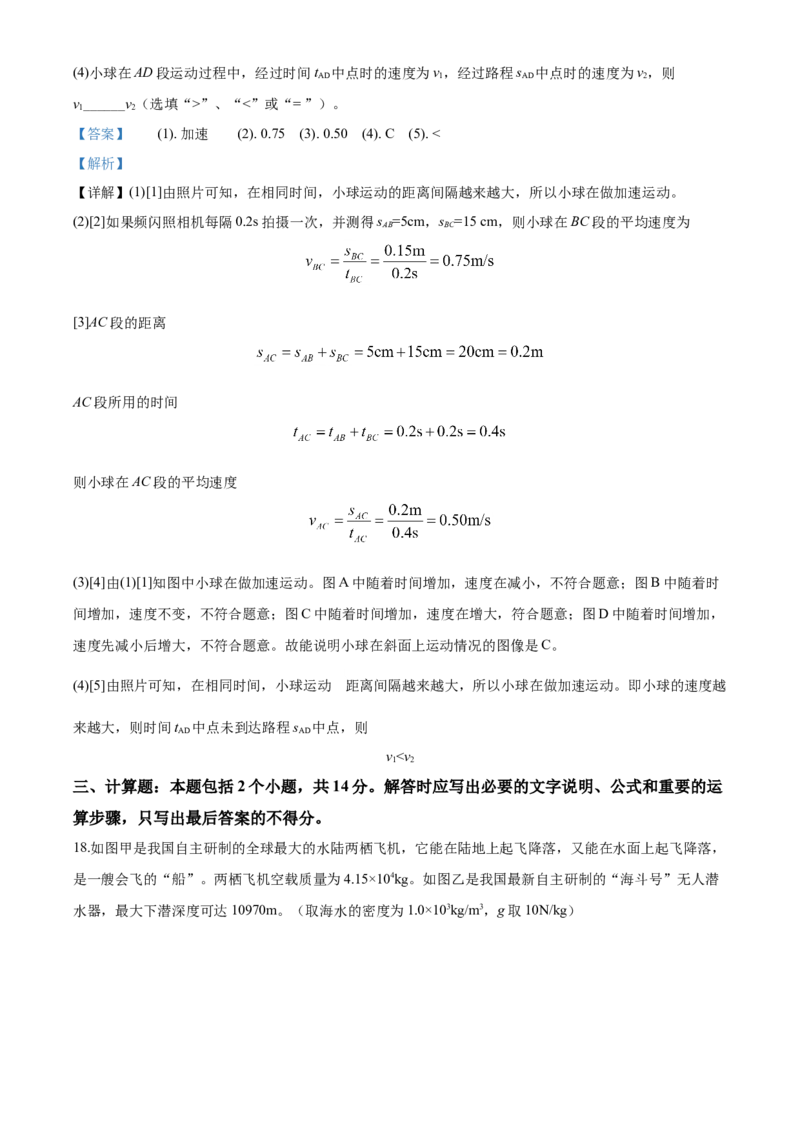 2020年山东省枣庄市中考物理解析_中考真题_4.物理中考真题2015-2024年_地区卷_山东省_山东枣庄物理10-21