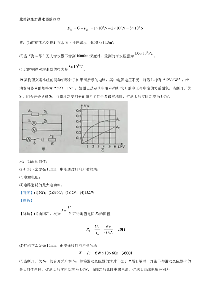 2020年山东省枣庄市中考物理解析_中考真题_4.物理中考真题2015-2024年_地区卷_山东省_山东枣庄物理10-21