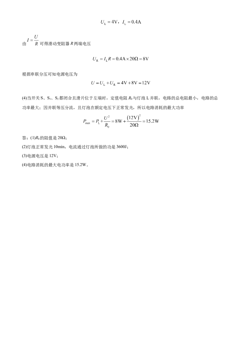 2020年山东省枣庄市中考物理解析_中考真题_4.物理中考真题2015-2024年_地区卷_山东省_山东枣庄物理10-21