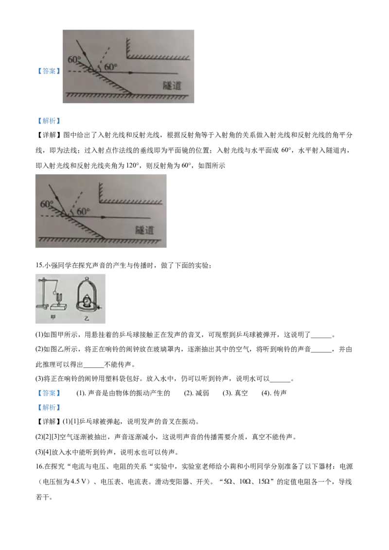 2020年山东省枣庄市中考物理解析_中考真题_4.物理中考真题2015-2024年_地区卷_山东省_山东枣庄物理10-21