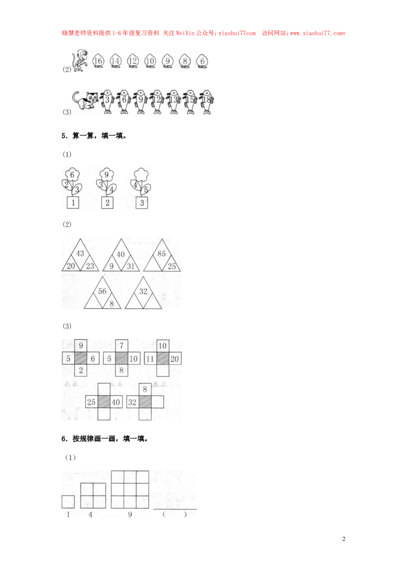 精品一年级下册数学同步练习-《找规律》1-人教新课标_小学1-6年级全部试卷_数学_一年级_3-6-4、小学一年级数学下册_3-6-4-2、练习题、作业、试题、试卷_人教版_同步练习