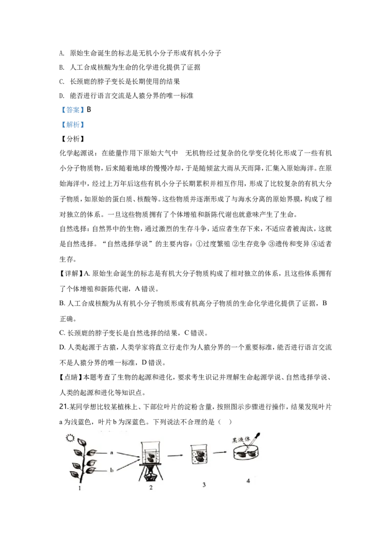 2020潍坊市中考生物试题带答案(word版)_8.生物中考真题2015-2024年_地区卷_山东省_山东潍坊中考生物08-21