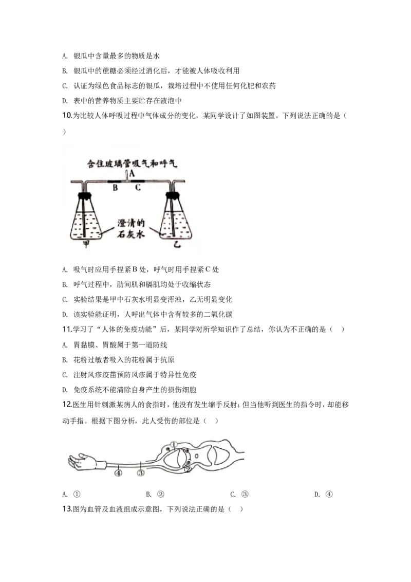 2020潍坊市中考生物试题带答案(word版)_8.生物中考真题2015-2024年_地区卷_山东省_山东潍坊中考生物08-21