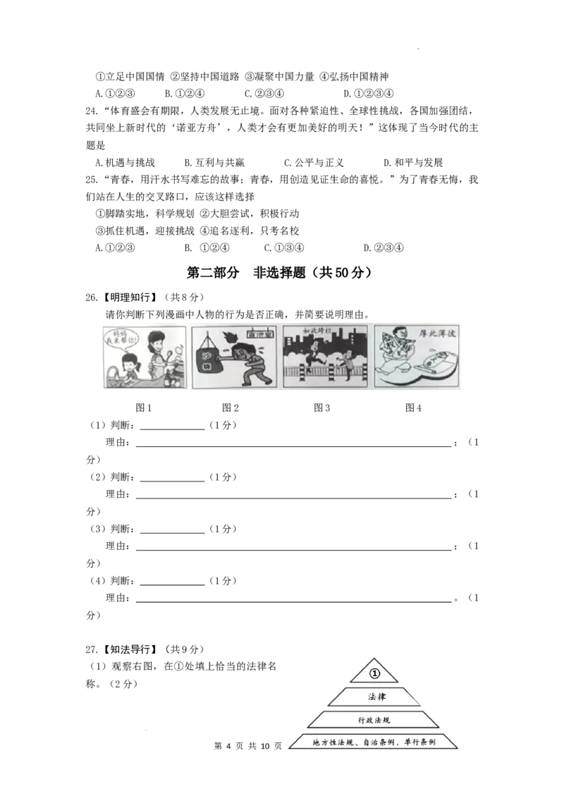 2022年黑龙江省牡丹江市中考道德与法治真题卷及答案_7.政治中考真题2015-2024年_2022政治真题102份18