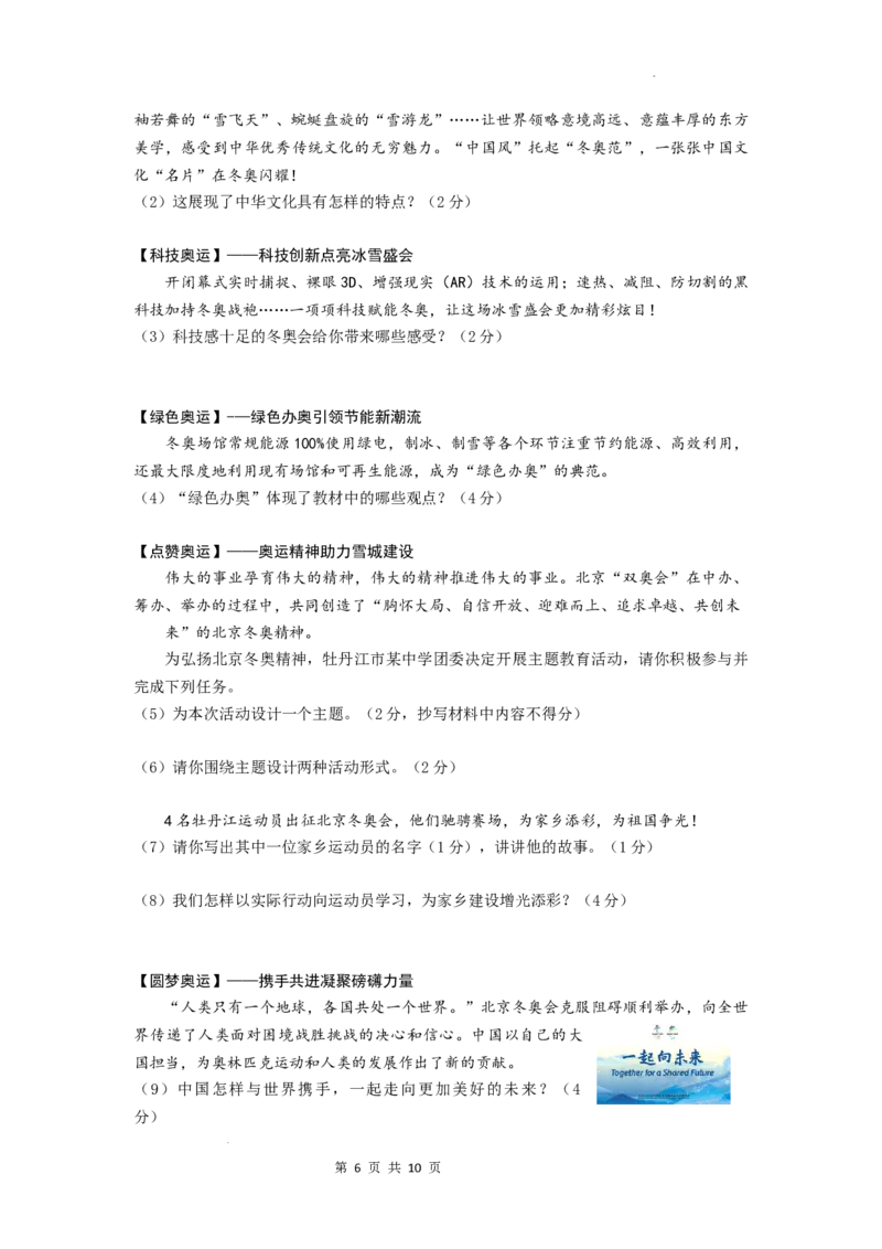 2022年黑龙江省牡丹江市中考道德与法治真题卷及答案_7.政治中考真题2015-2024年_2022政治真题102份18