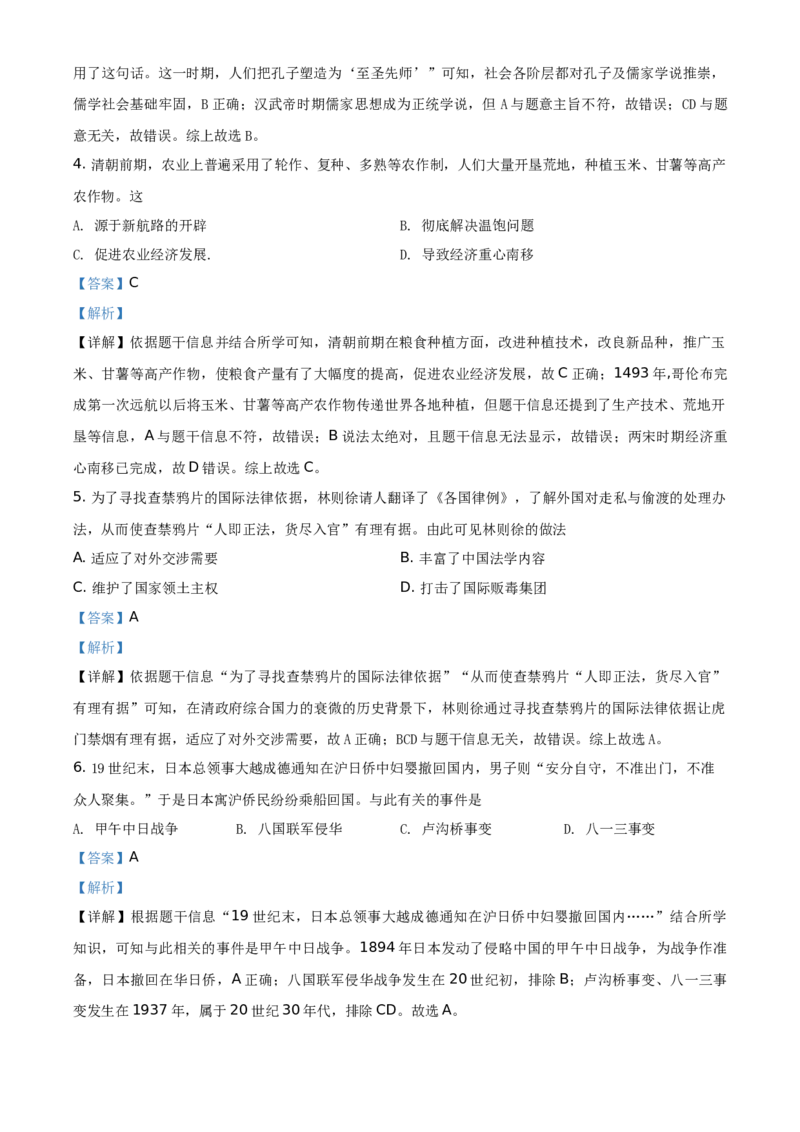 2021年四川省眉山市中考历史试题（解析版）_6.历史中考真题2015-2024年_地区卷_四川省_眉山历史15,16,18-22
