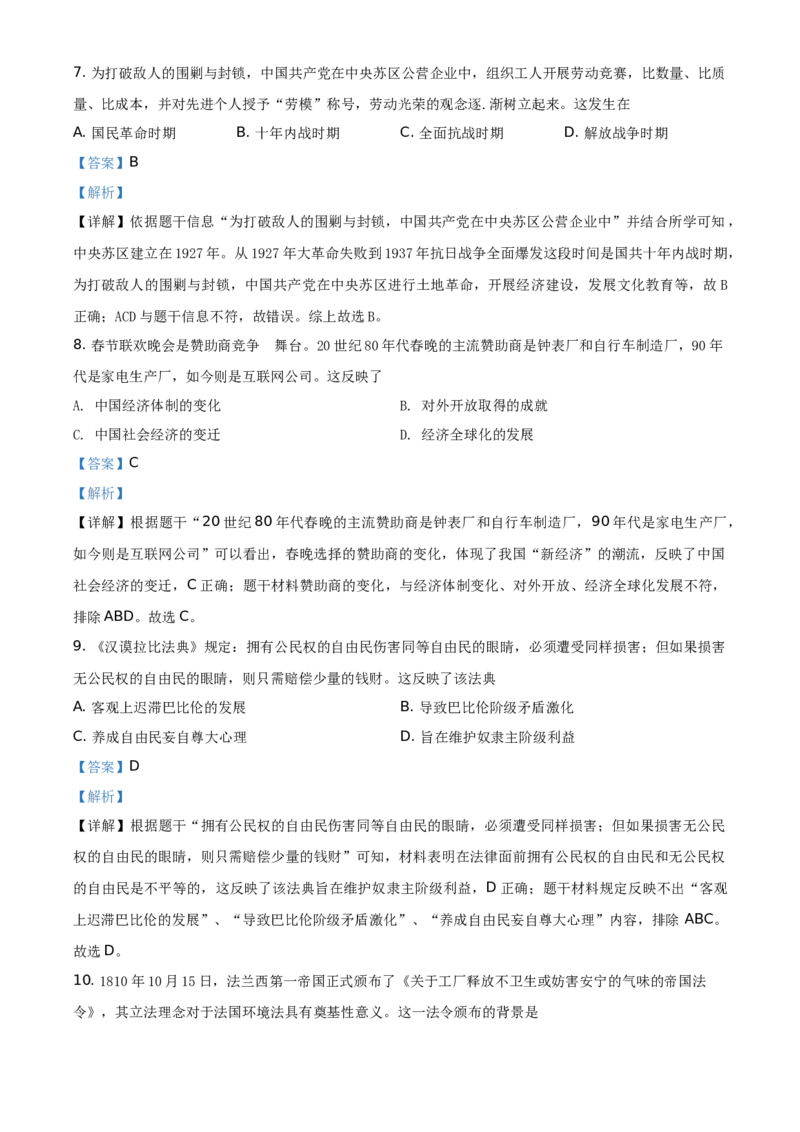 2021年四川省眉山市中考历史试题（解析版）_6.历史中考真题2015-2024年_地区卷_四川省_眉山历史15,16,18-22