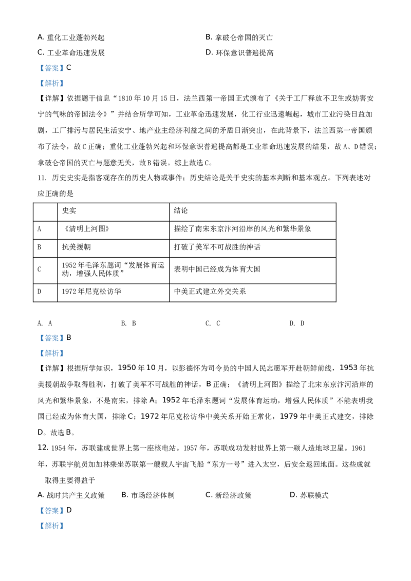 2021年四川省眉山市中考历史试题（解析版）_6.历史中考真题2015-2024年_地区卷_四川省_眉山历史15,16,18-22