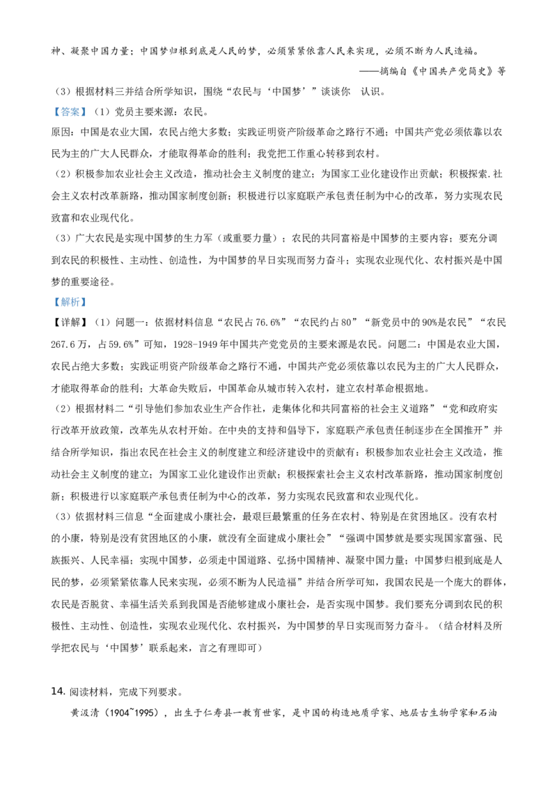 2021年四川省眉山市中考历史试题（解析版）_6.历史中考真题2015-2024年_地区卷_四川省_眉山历史15,16,18-22