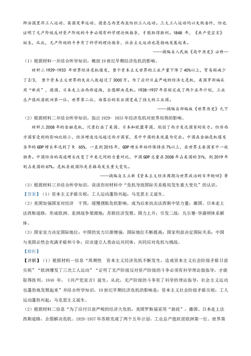 2021年四川省眉山市中考历史试题（解析版）_6.历史中考真题2015-2024年_地区卷_四川省_眉山历史15,16,18-22