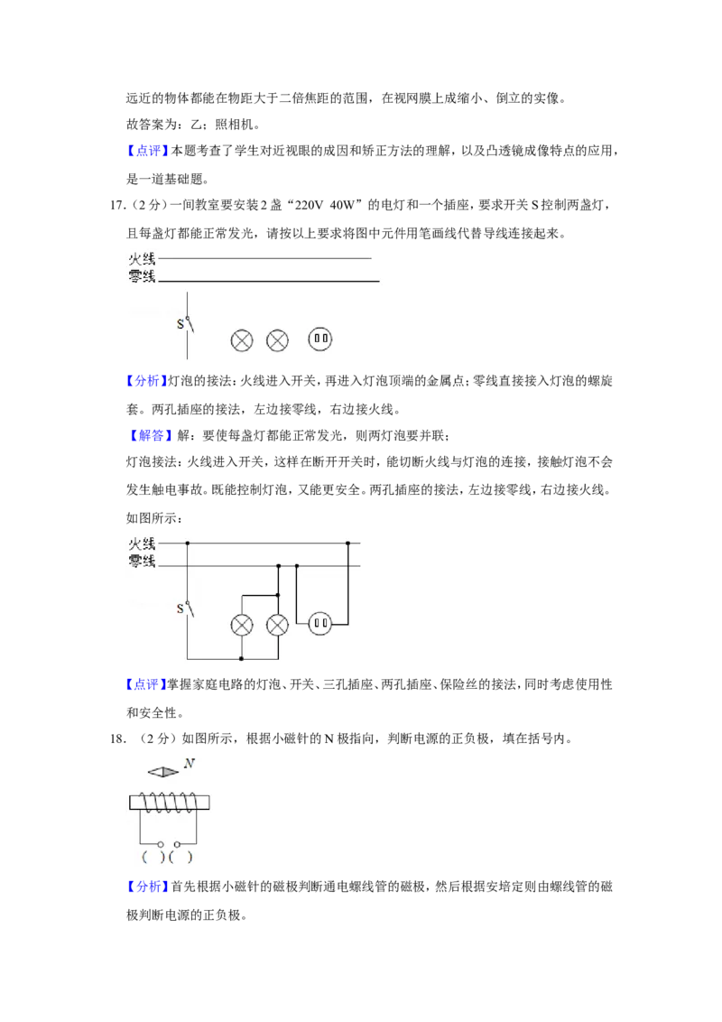 2020年甘肃省武威、白银、定西、平凉、张掖、酒泉中考物理试题（解析版）_中考真题_4.物理中考真题2015-2024年_地区卷_甘肃省_甘肃武威物理中考真题（2015年-2022年）