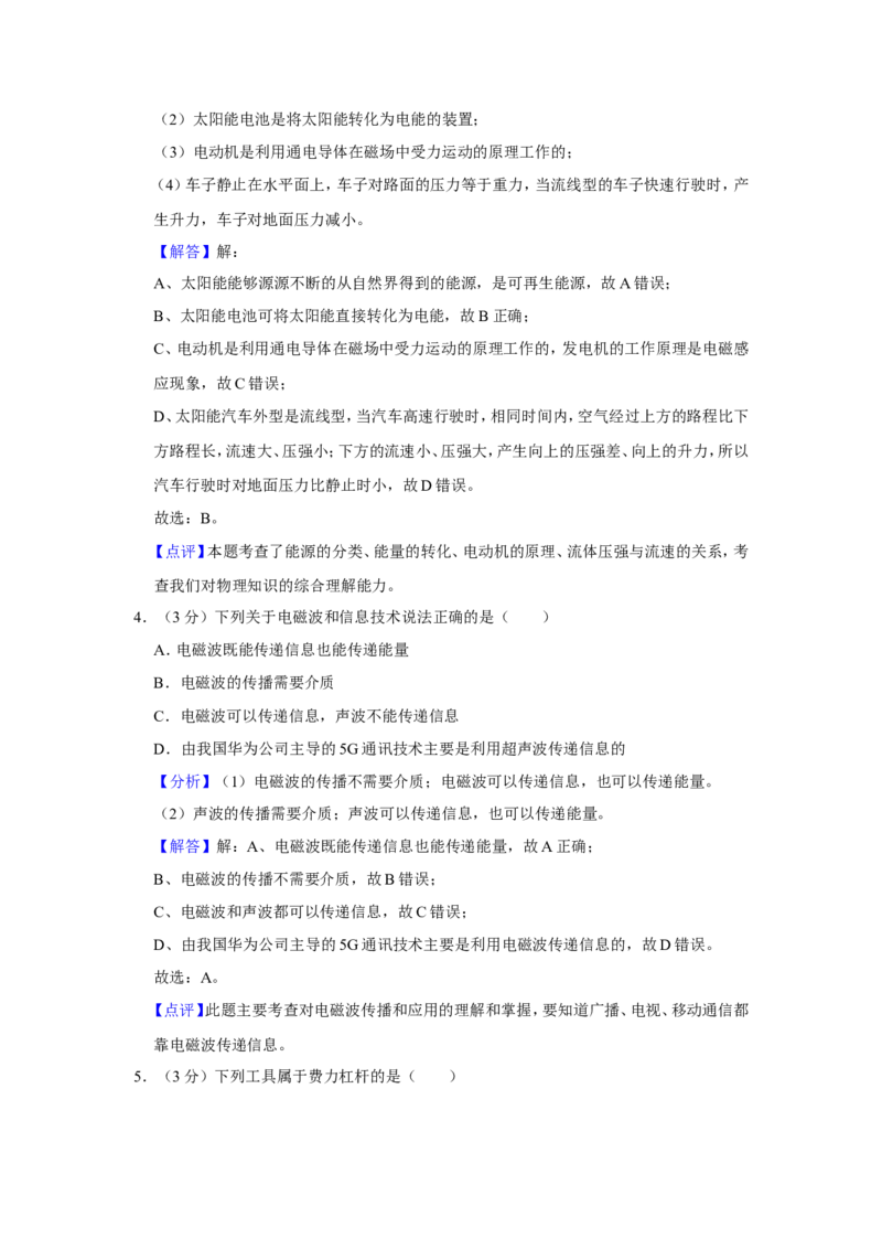 2020年甘肃省武威、白银、定西、平凉、张掖、酒泉中考物理试题（解析版）_中考真题_4.物理中考真题2015-2024年_地区卷_甘肃省_甘肃武威物理中考真题（2015年-2022年）
