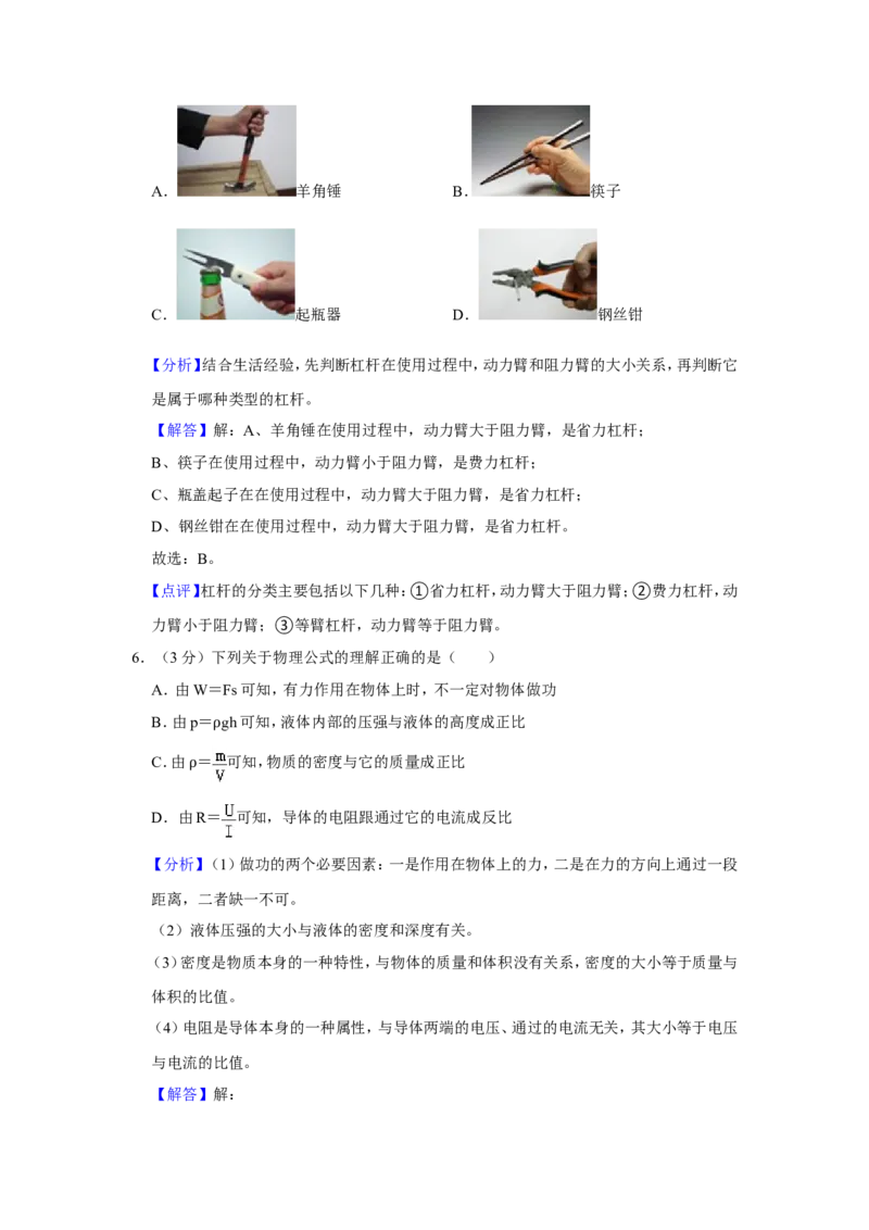 2020年甘肃省武威、白银、定西、平凉、张掖、酒泉中考物理试题（解析版）_中考真题_4.物理中考真题2015-2024年_地区卷_甘肃省_甘肃武威物理中考真题（2015年-2022年）