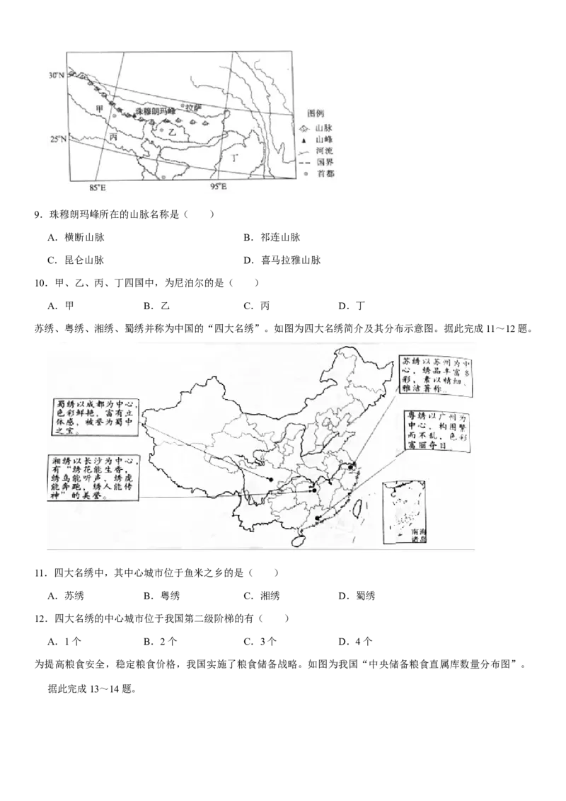 2021年四川省成都市中考地理真题（原卷版）_9.地理中考真题2015-2024年_地区卷_四川省_四川成都地理16,18-22