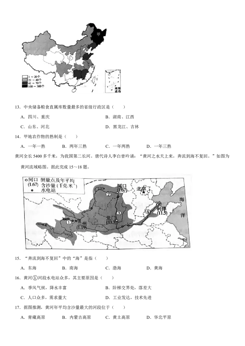 2021年四川省成都市中考地理真题（原卷版）_9.地理中考真题2015-2024年_地区卷_四川省_四川成都地理16,18-22