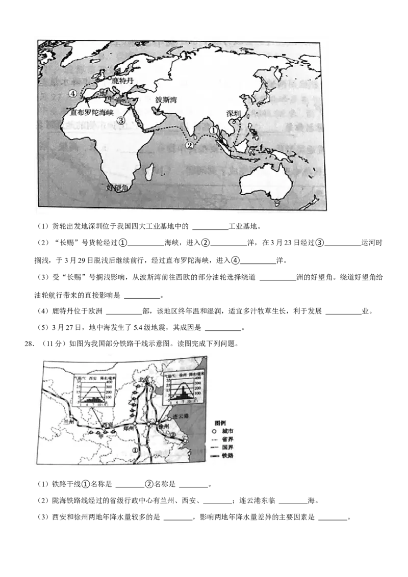 2021年四川省成都市中考地理真题（原卷版）_9.地理中考真题2015-2024年_地区卷_四川省_四川成都地理16,18-22