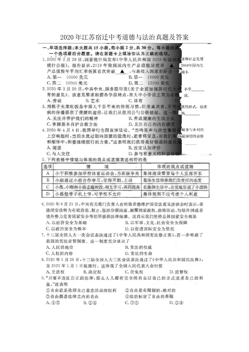 2020年江苏宿迁中考道德与法治真题及答案_7.政治中考真题2015-2024年_地区卷_江苏省_宿迁中考思想品德07-21