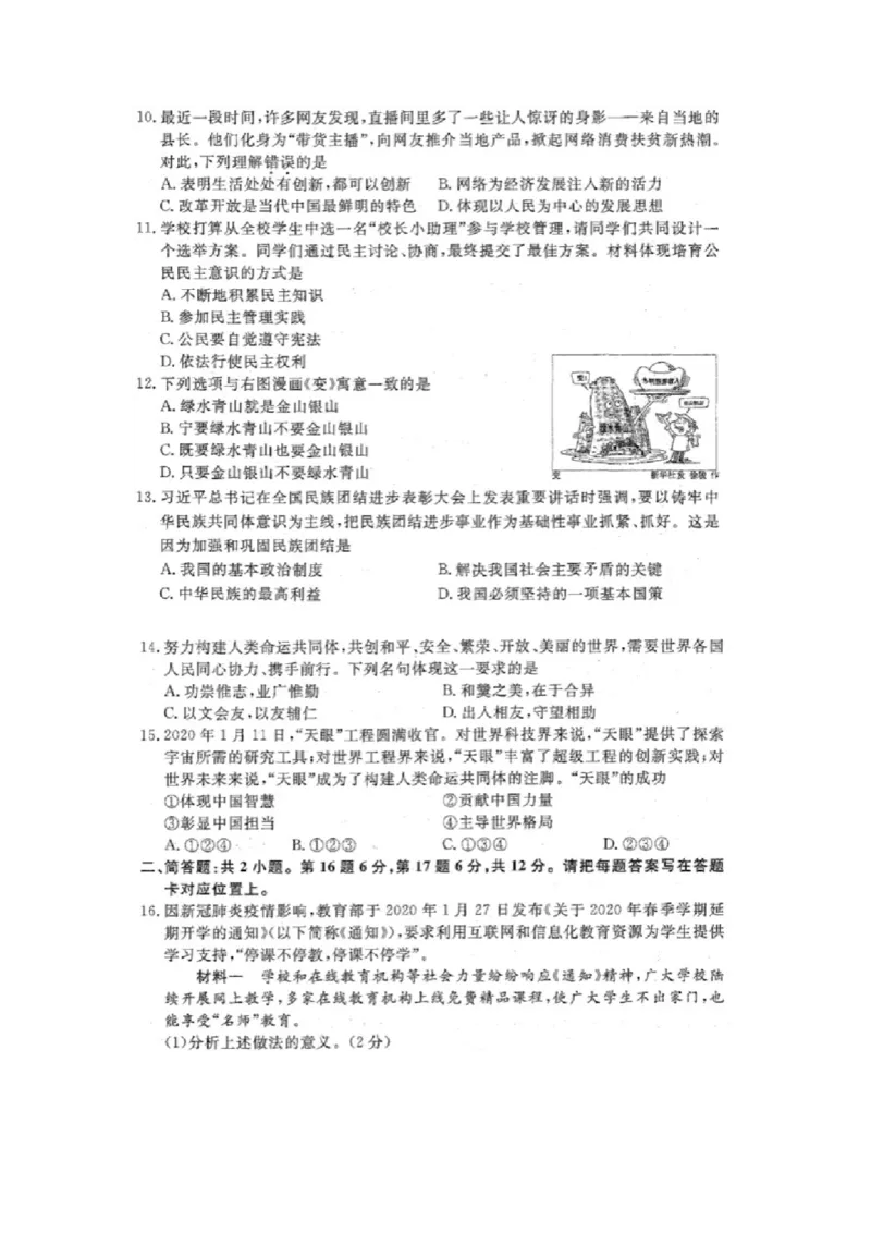 2020年江苏宿迁中考道德与法治真题及答案_7.政治中考真题2015-2024年_地区卷_江苏省_宿迁中考思想品德07-21