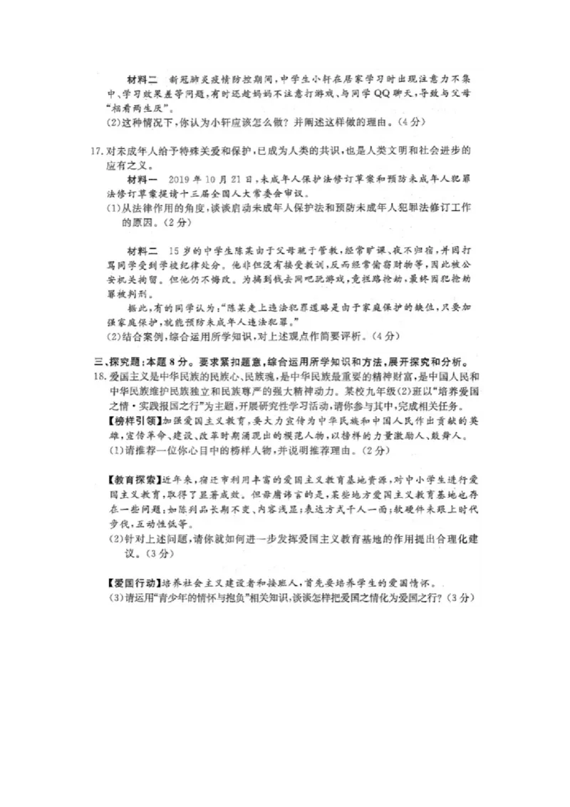 2020年江苏宿迁中考道德与法治真题及答案_7.政治中考真题2015-2024年_地区卷_江苏省_宿迁中考思想品德07-21