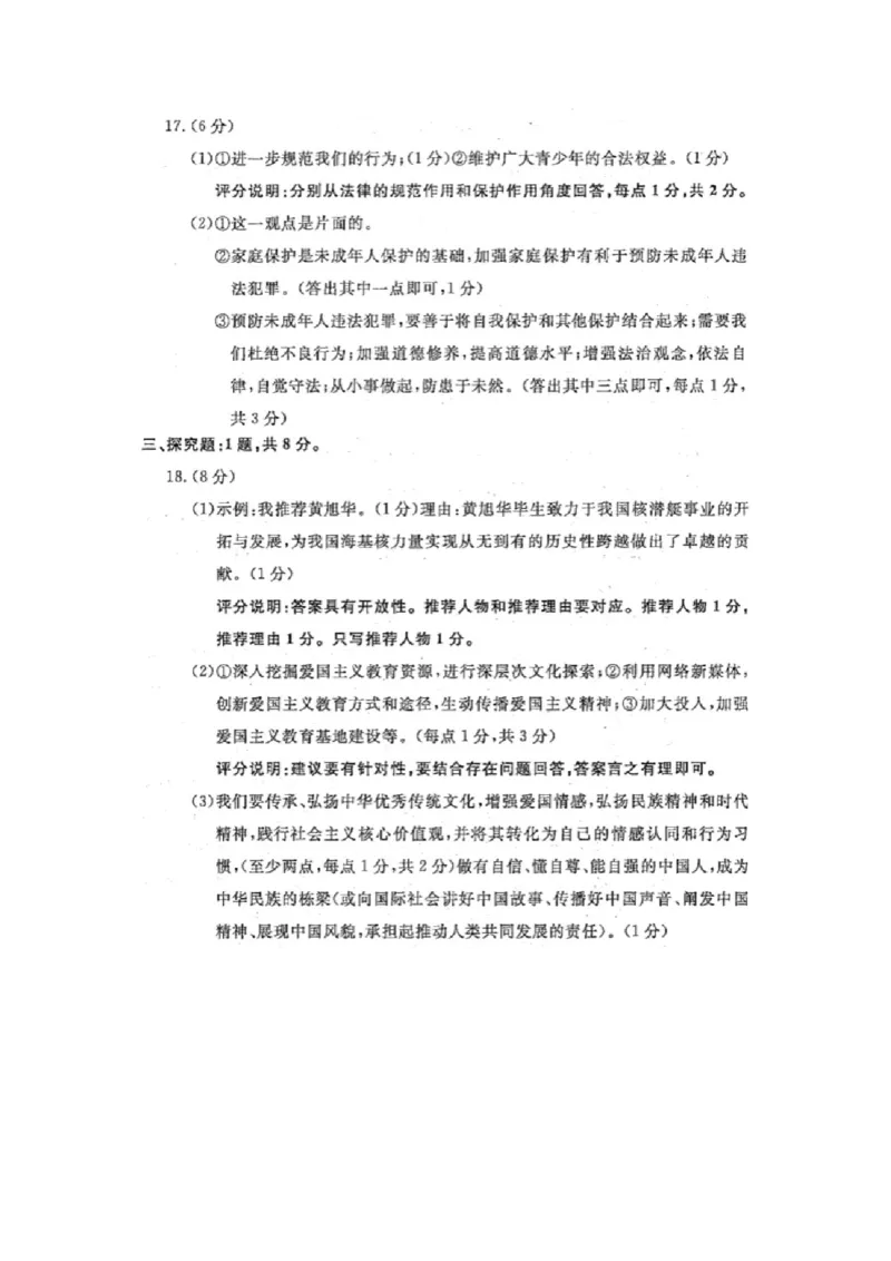 2020年江苏宿迁中考道德与法治真题及答案_7.政治中考真题2015-2024年_地区卷_江苏省_宿迁中考思想品德07-21