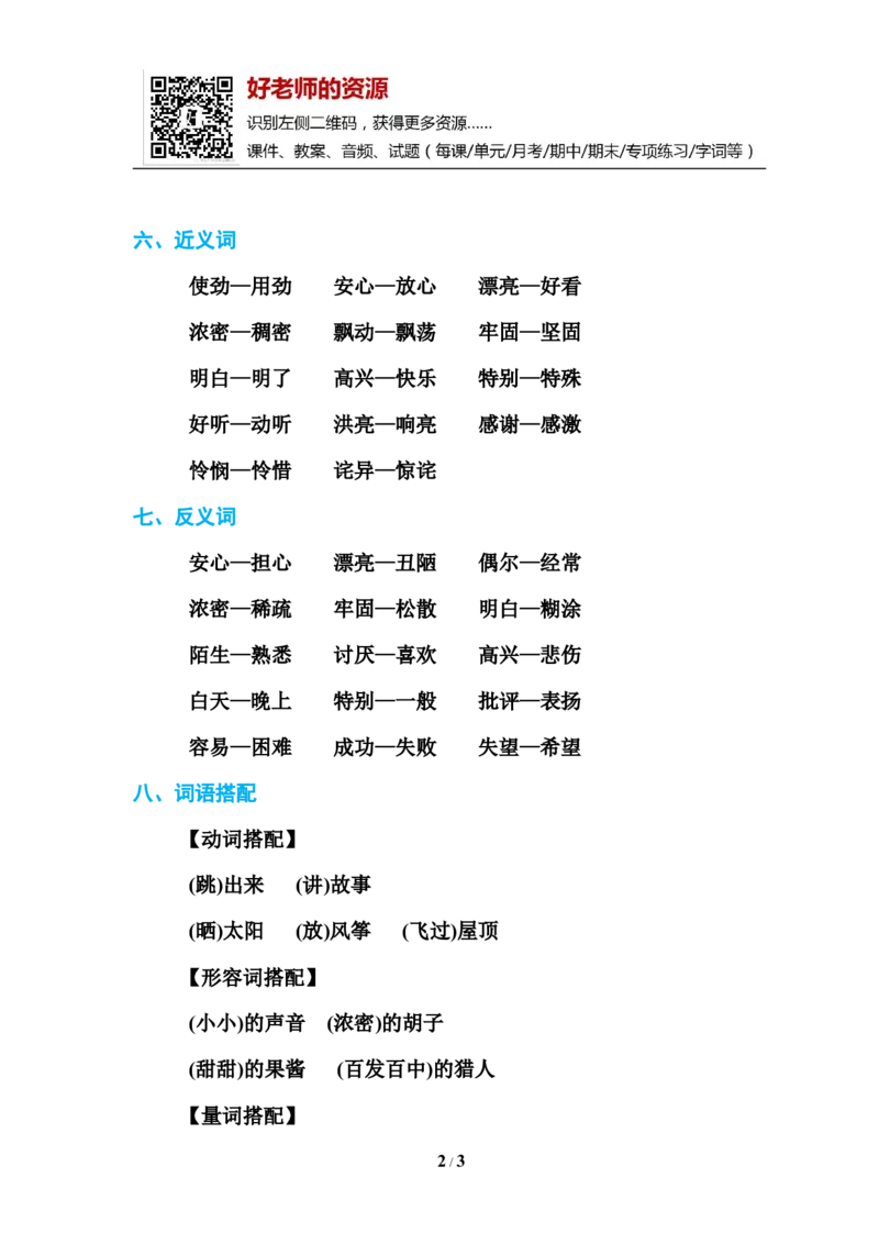 部编新人教版三年级上册必背基础知识-第四单元基础知识必记_小学1-6年级全部试卷_语文_三年级_3-8-1、小学三年级语文上册_3-8-1-1、复习、知识点、归纳汇总_人教版