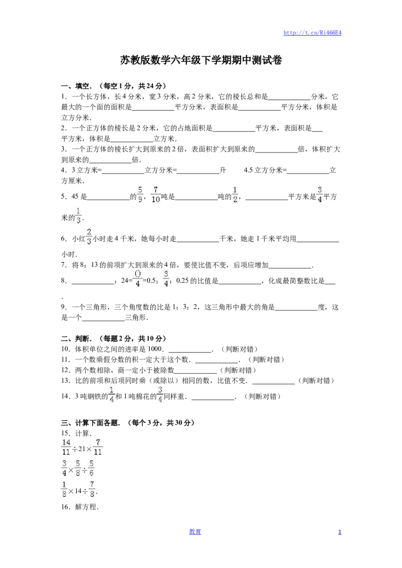 苏教版数学六年级下学期期中测试卷3_小学1-6年级全部试卷_数学_六年级_3-11-4、小学六年级数学下册_3-11-4-2、练习题、作业、试题、试卷_苏教版_期中测试卷