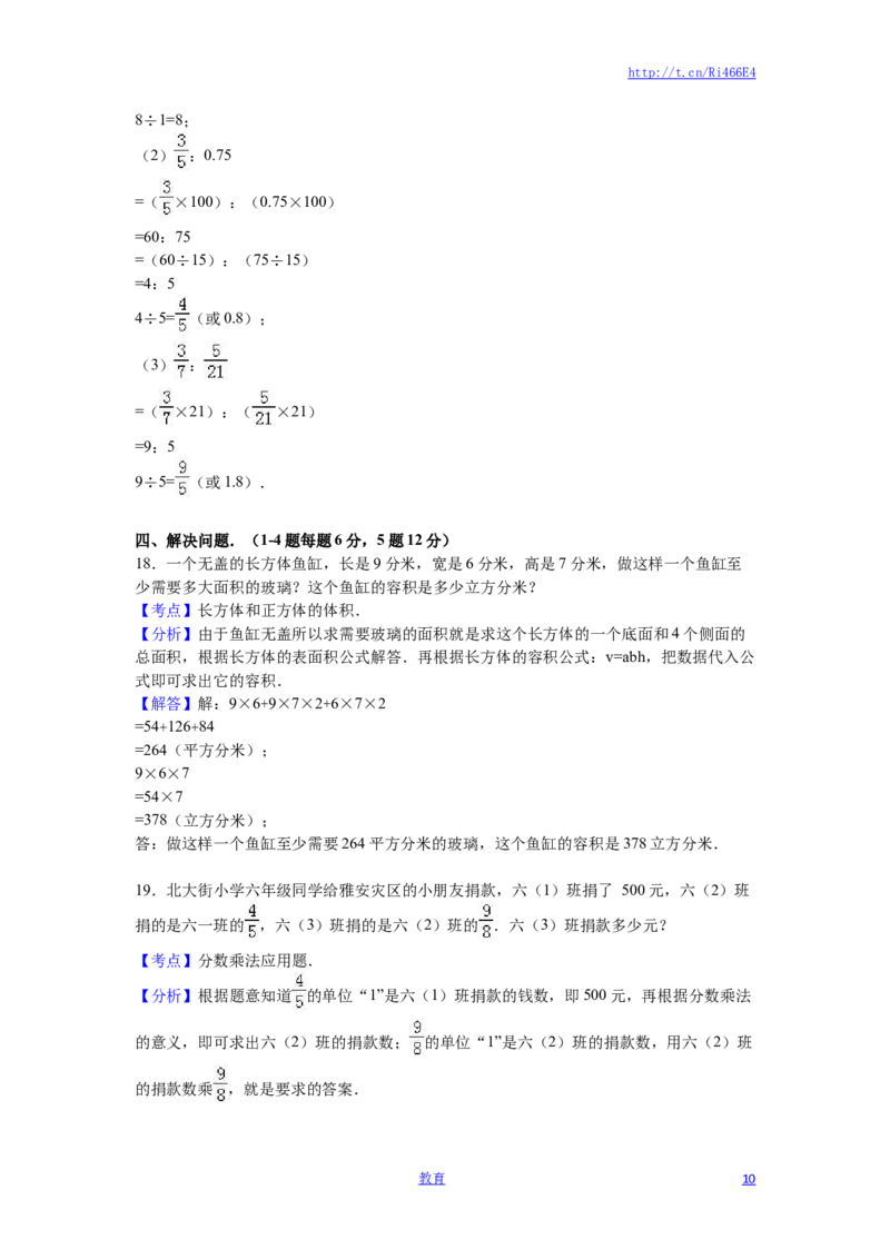 苏教版数学六年级下学期期中测试卷3_小学1-6年级全部试卷_数学_六年级_3-11-4、小学六年级数学下册_3-11-4-2、练习题、作业、试题、试卷_苏教版_期中测试卷