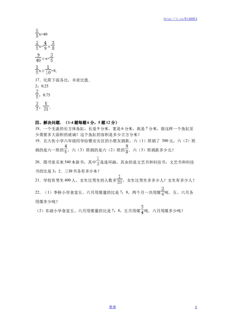 苏教版数学六年级下学期期中测试卷3_小学1-6年级全部试卷_数学_六年级_3-11-4、小学六年级数学下册_3-11-4-2、练习题、作业、试题、试卷_苏教版_期中测试卷