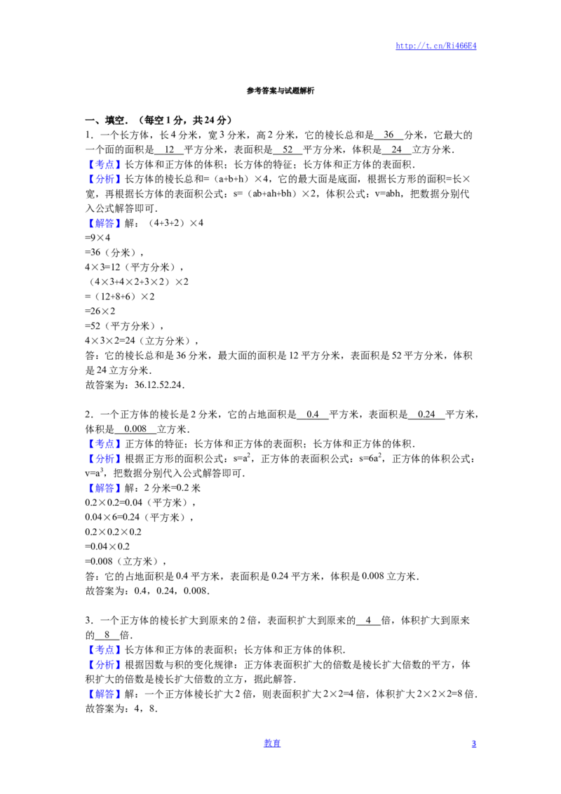 苏教版数学六年级下学期期中测试卷3_小学1-6年级全部试卷_数学_六年级_3-11-4、小学六年级数学下册_3-11-4-2、练习题、作业、试题、试卷_苏教版_期中测试卷