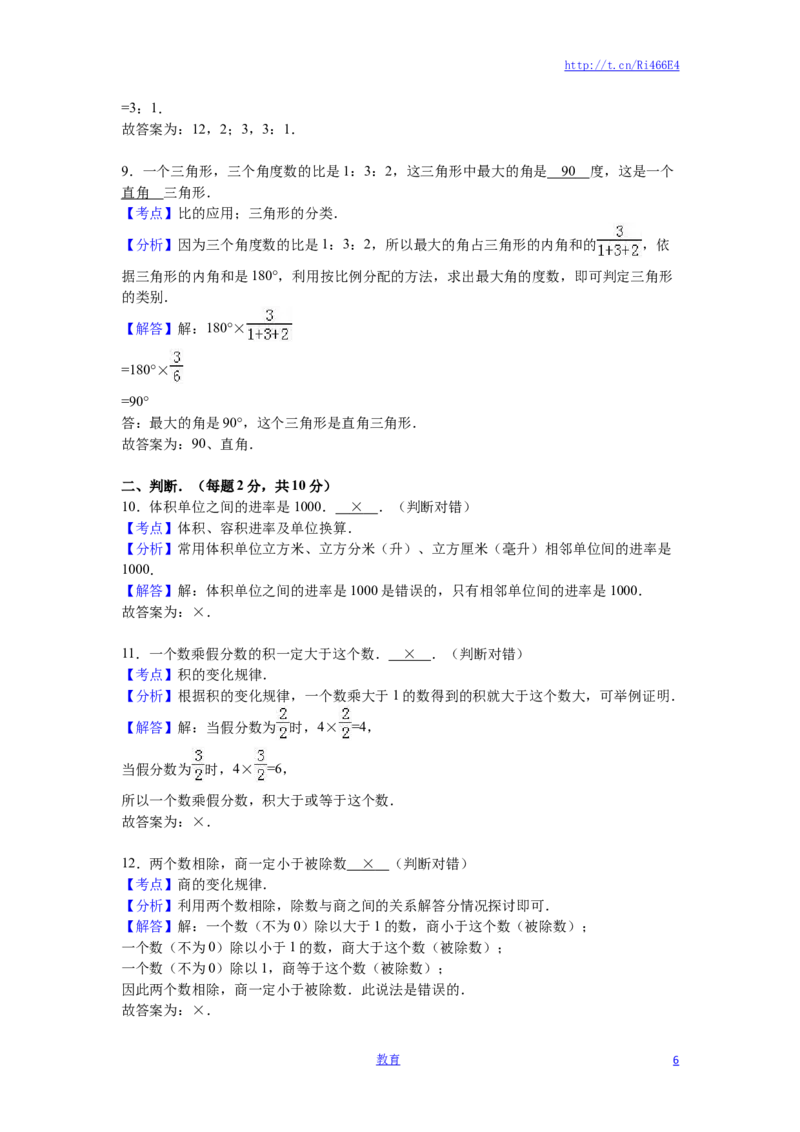 苏教版数学六年级下学期期中测试卷3_小学1-6年级全部试卷_数学_六年级_3-11-4、小学六年级数学下册_3-11-4-2、练习题、作业、试题、试卷_苏教版_期中测试卷
