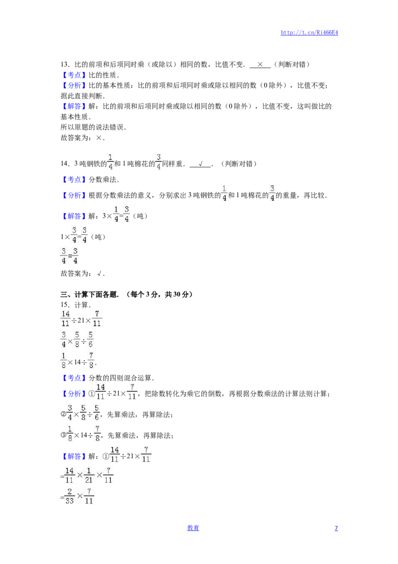苏教版数学六年级下学期期中测试卷3_小学1-6年级全部试卷_数学_六年级_3-11-4、小学六年级数学下册_3-11-4-2、练习题、作业、试题、试卷_苏教版_期中测试卷