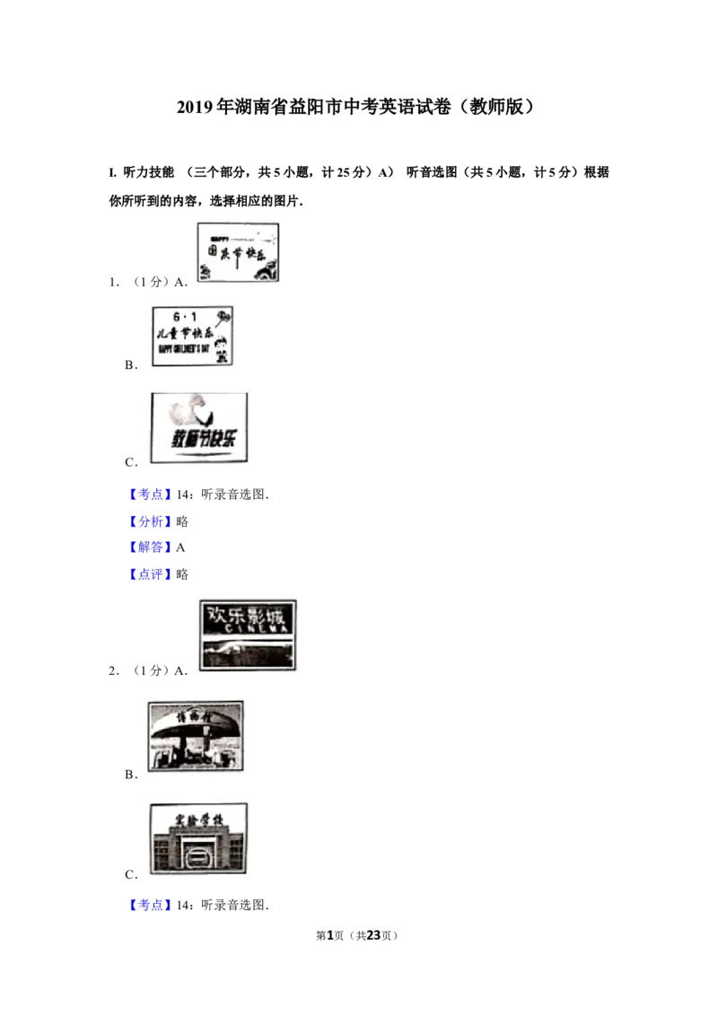 2019年湖南省益阳市中考英语试卷（教师版）学霸冲冲冲shop348121278.taobao.com_中考真题_3.英语中考真题2015-2024年_地区卷_湖南省_益阳英语08-22_教师版