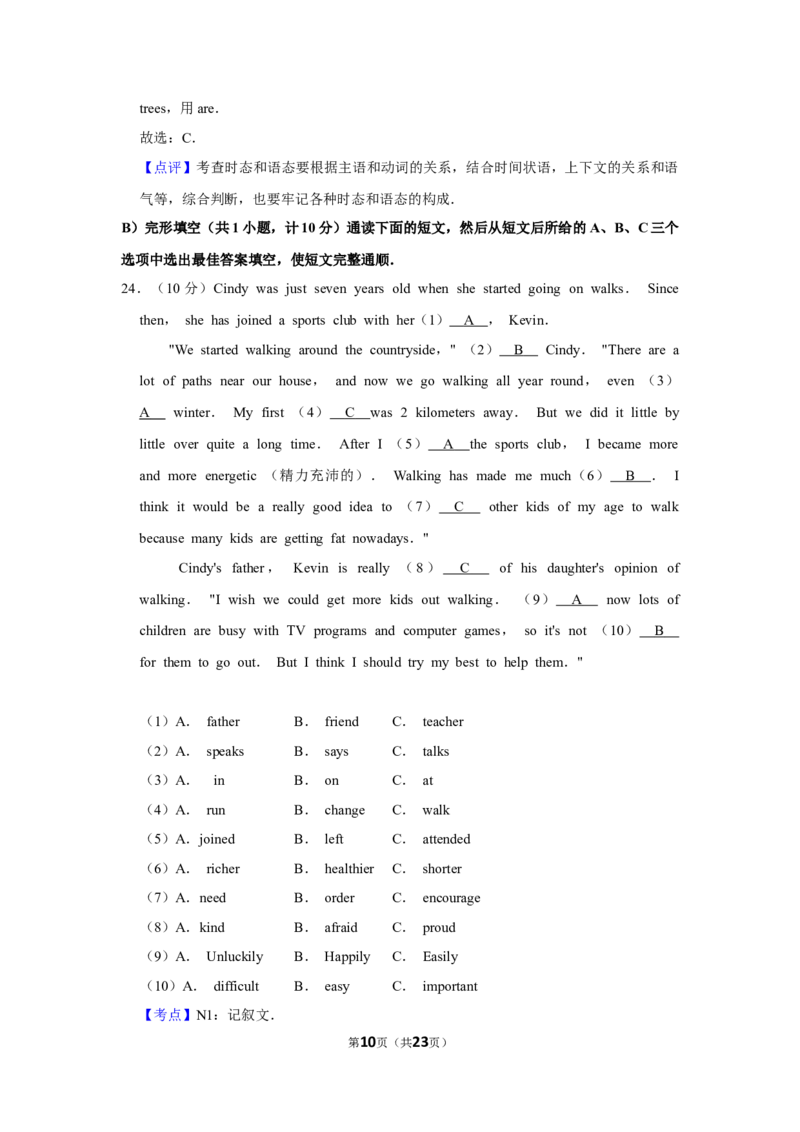 2019年湖南省益阳市中考英语试卷（教师版）学霸冲冲冲shop348121278.taobao.com_中考真题_3.英语中考真题2015-2024年_地区卷_湖南省_益阳英语08-22_教师版
