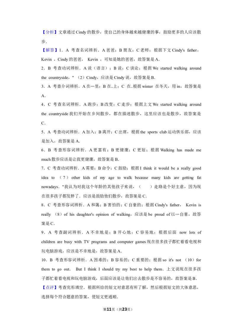 2019年湖南省益阳市中考英语试卷（教师版）学霸冲冲冲shop348121278.taobao.com_中考真题_3.英语中考真题2015-2024年_地区卷_湖南省_益阳英语08-22_教师版