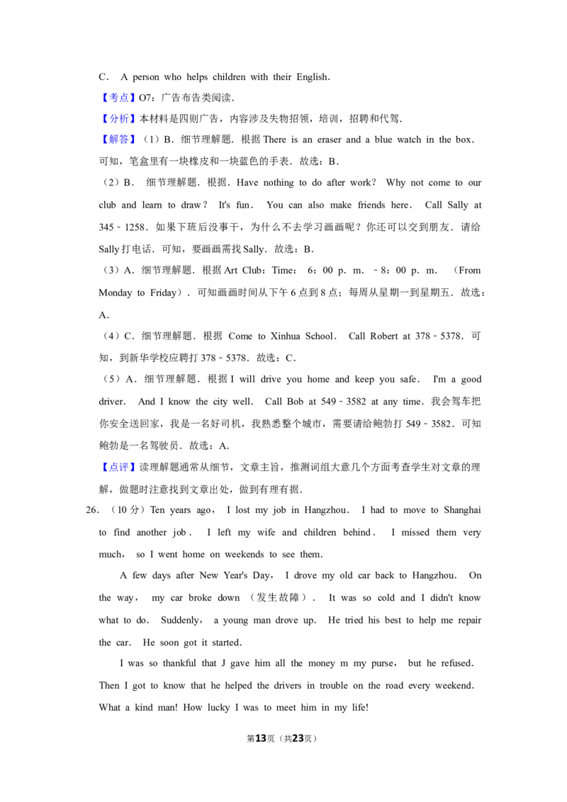 2019年湖南省益阳市中考英语试卷（教师版）学霸冲冲冲shop348121278.taobao.com_中考真题_3.英语中考真题2015-2024年_地区卷_湖南省_益阳英语08-22_教师版