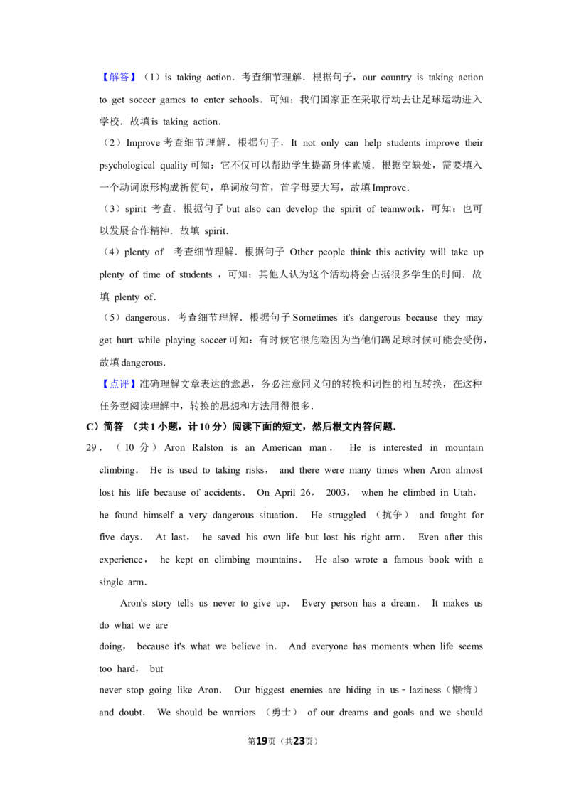 2019年湖南省益阳市中考英语试卷（教师版）学霸冲冲冲shop348121278.taobao.com_中考真题_3.英语中考真题2015-2024年_地区卷_湖南省_益阳英语08-22_教师版