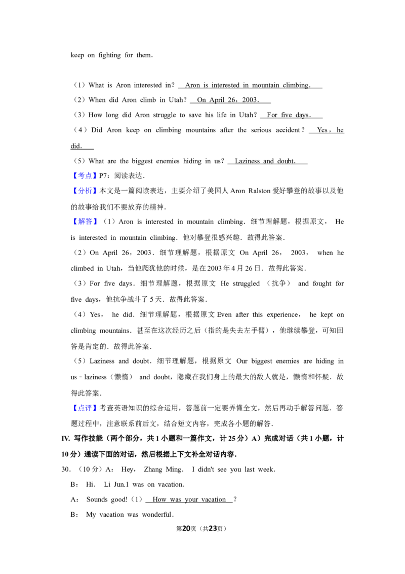 2019年湖南省益阳市中考英语试卷（教师版）学霸冲冲冲shop348121278.taobao.com_中考真题_3.英语中考真题2015-2024年_地区卷_湖南省_益阳英语08-22_教师版