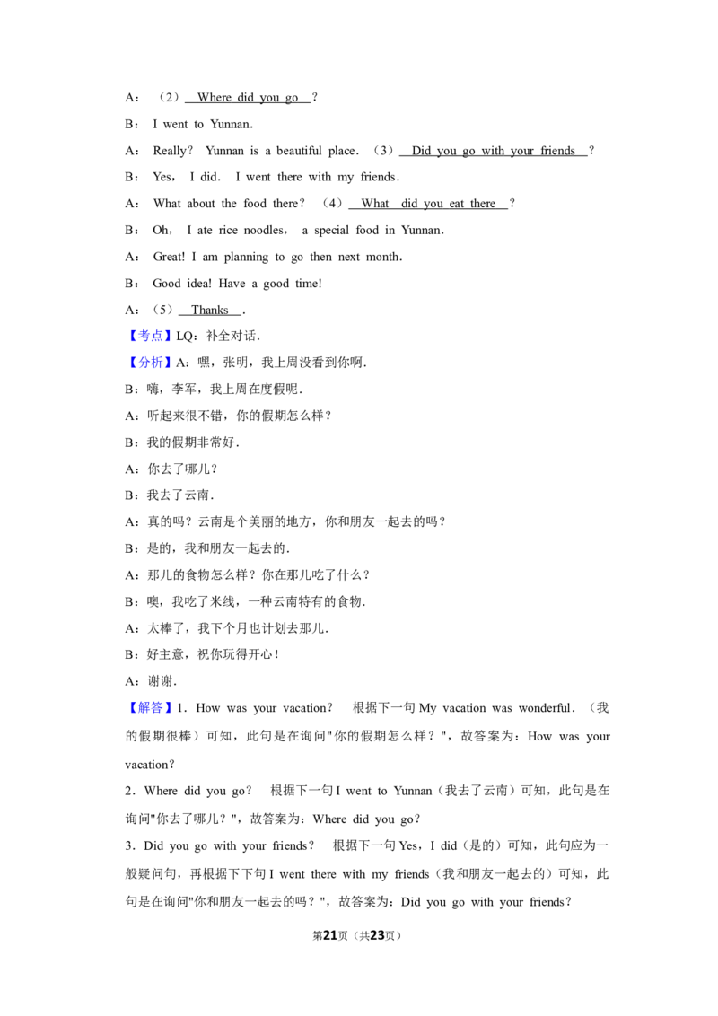 2019年湖南省益阳市中考英语试卷（教师版）学霸冲冲冲shop348121278.taobao.com_中考真题_3.英语中考真题2015-2024年_地区卷_湖南省_益阳英语08-22_教师版